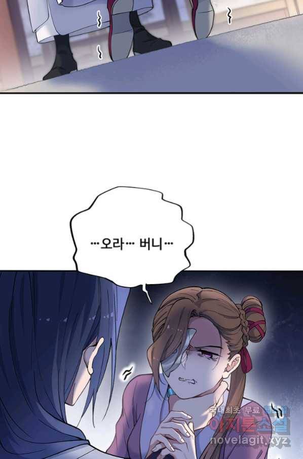 황후마마가 이상해 96화 13
