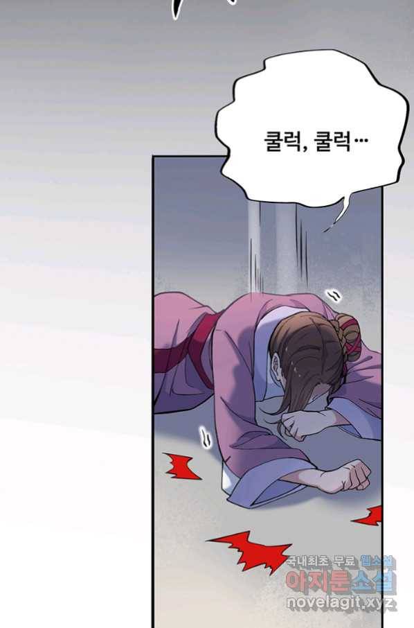 황후마마가 이상해 96화 15