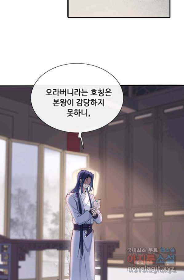 황후마마가 이상해 96화 16