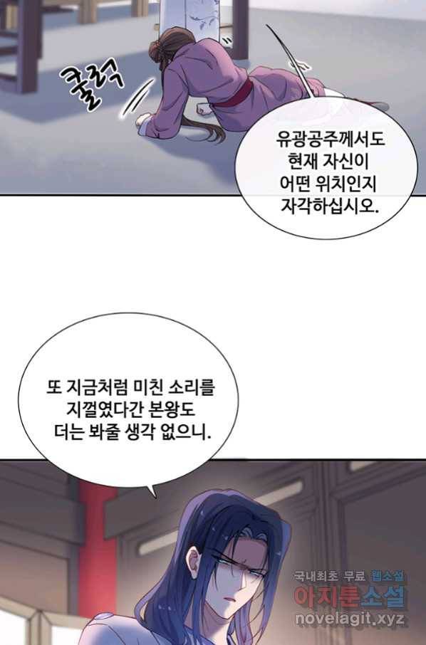 황후마마가 이상해 96화 17