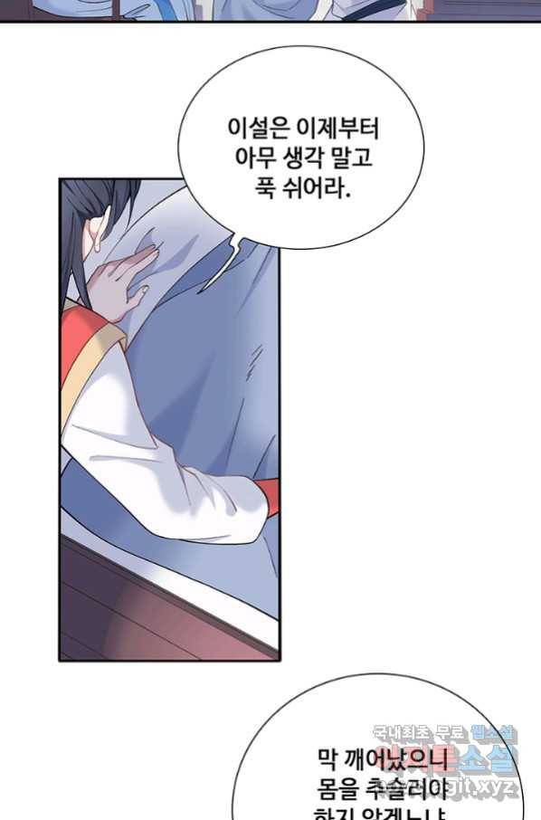 황후마마가 이상해 96화 23
