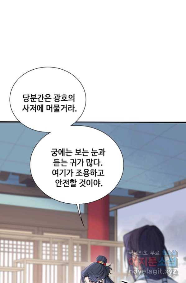 황후마마가 이상해 96화 25