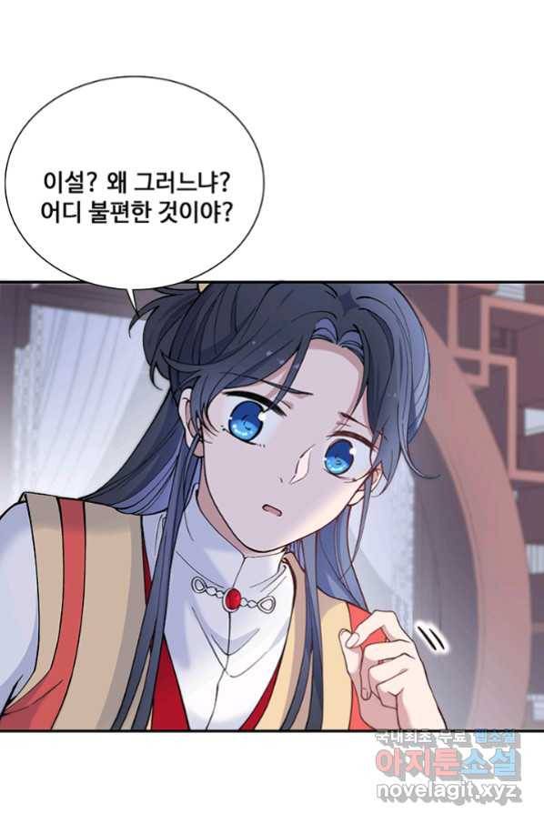 황후마마가 이상해 96화 29