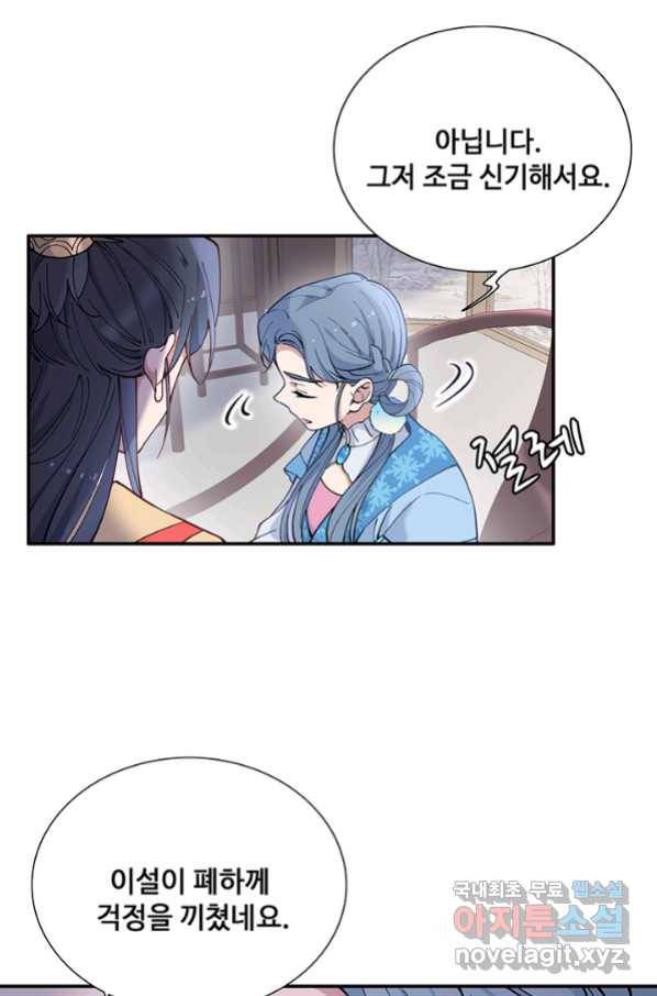 황후마마가 이상해 96화 30