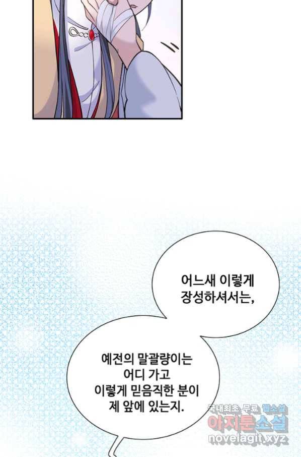 황후마마가 이상해 96화 32