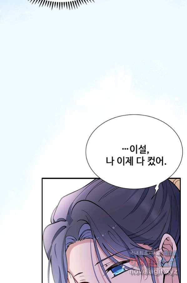 황후마마가 이상해 96화 34