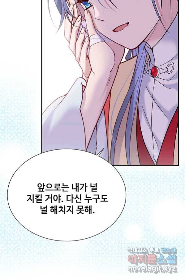 황후마마가 이상해 96화 35