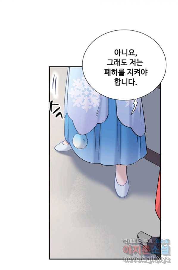 황후마마가 이상해 96화 36