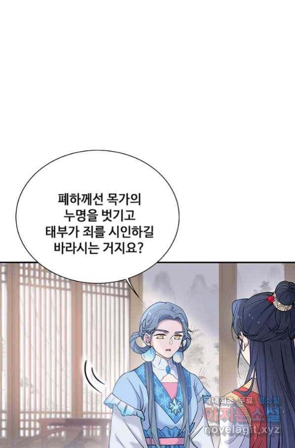 황후마마가 이상해 96화 37