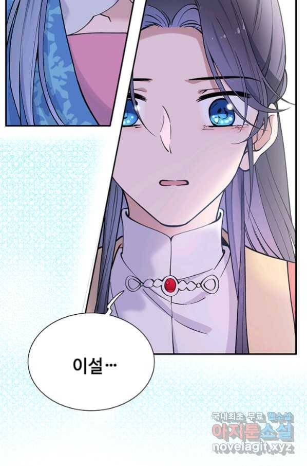 황후마마가 이상해 96화 39