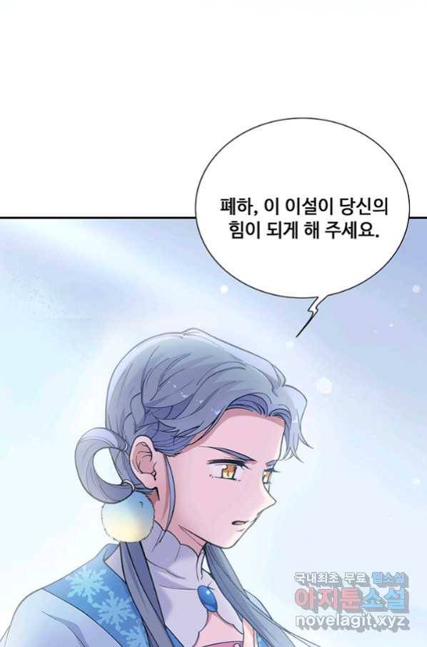 황후마마가 이상해 96화 40