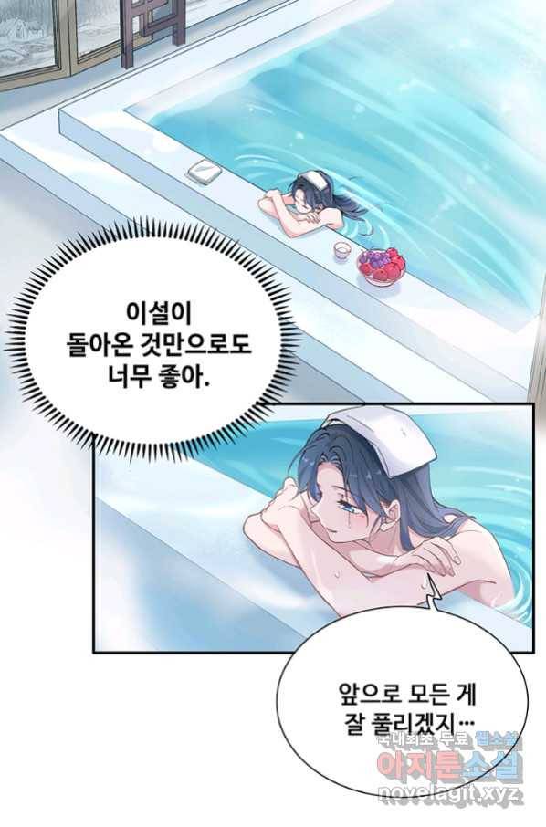 황후마마가 이상해 96화 45