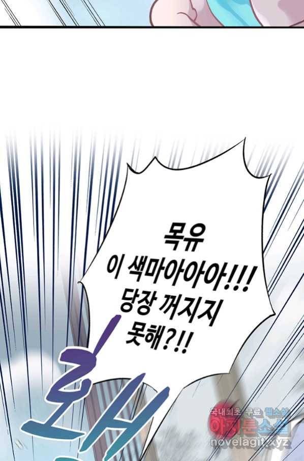 황후마마가 이상해 96화 47