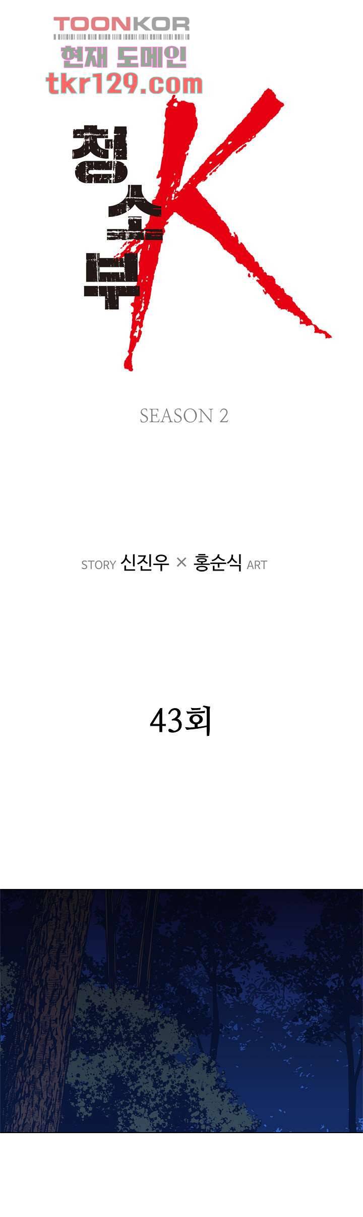 청소부K 시즌2 43화 2