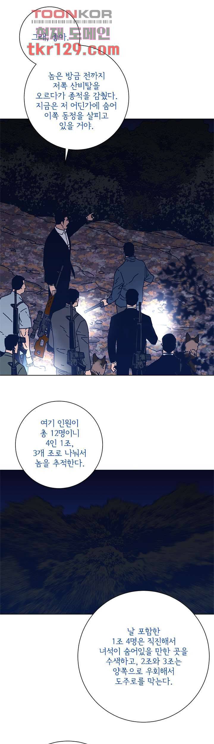 청소부K 시즌2 43화 9