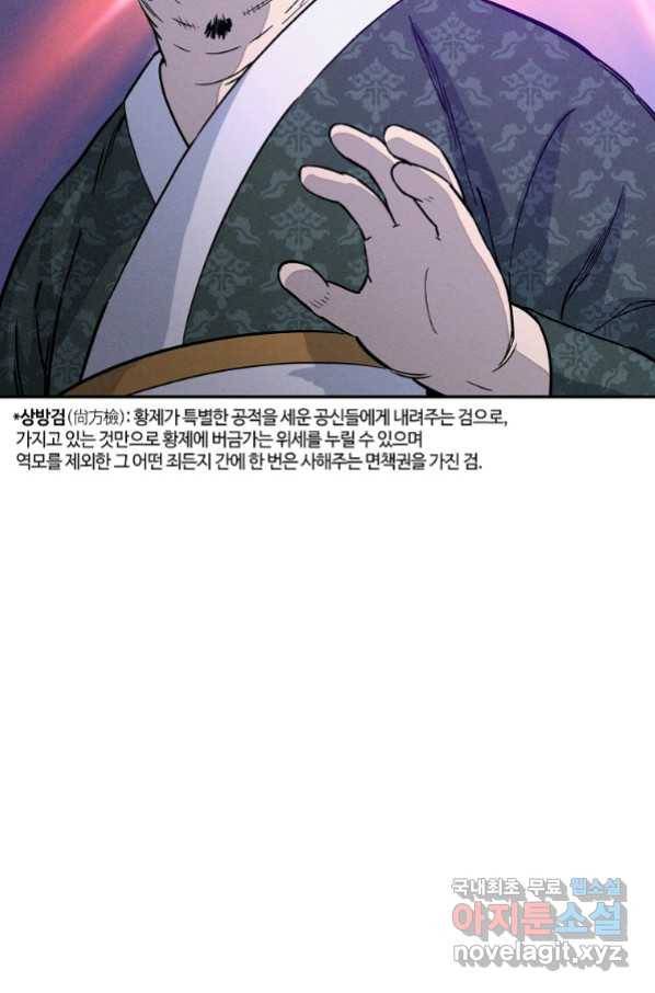 화타가 된 외과의사 45화 2