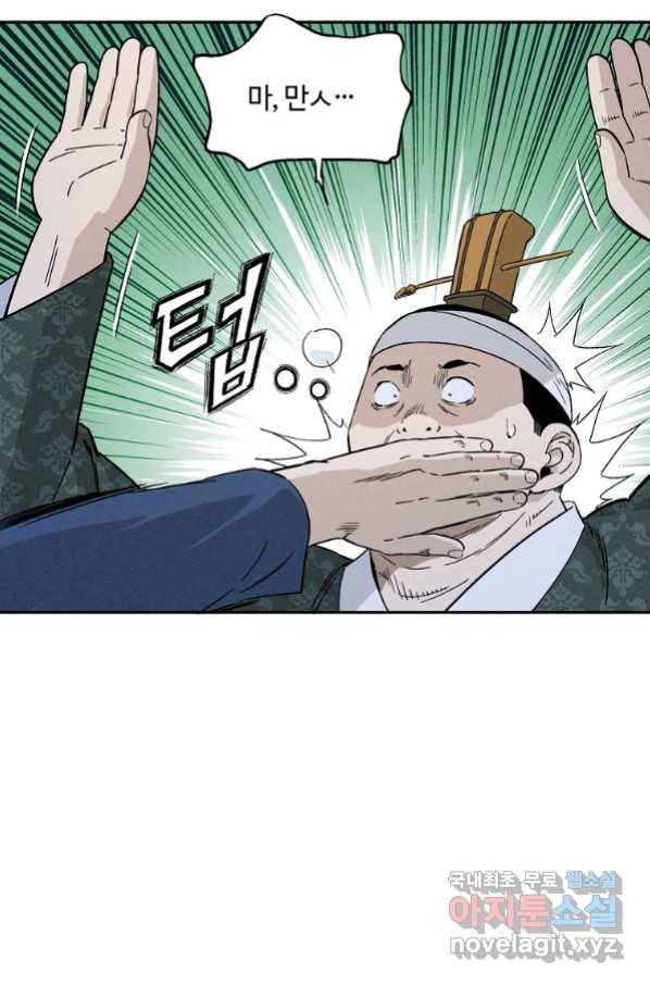 화타가 된 외과의사 45화 3