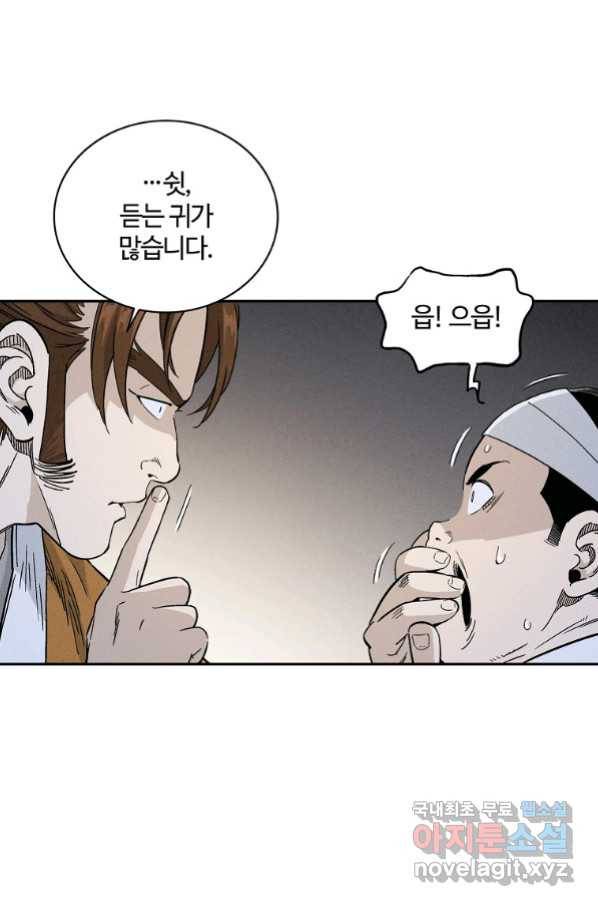 화타가 된 외과의사 45화 4