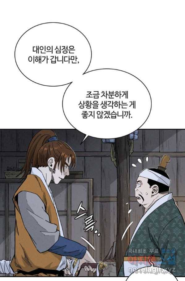 화타가 된 외과의사 45화 5