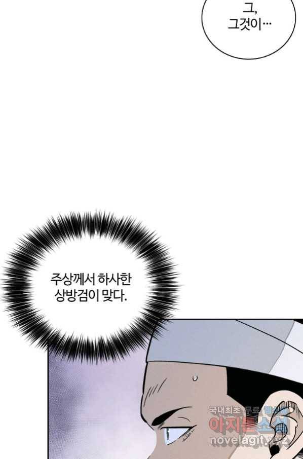 화타가 된 외과의사 45화 6
