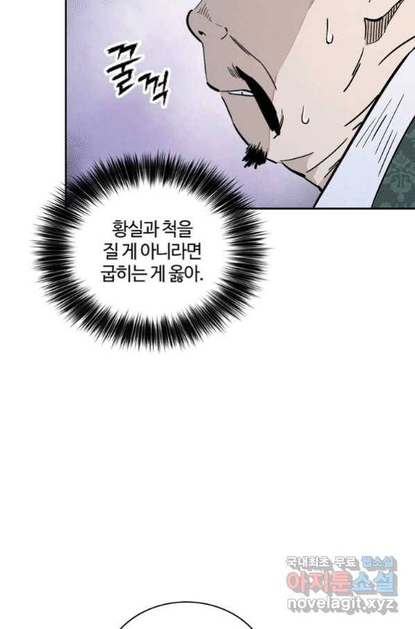 화타가 된 외과의사 45화 7