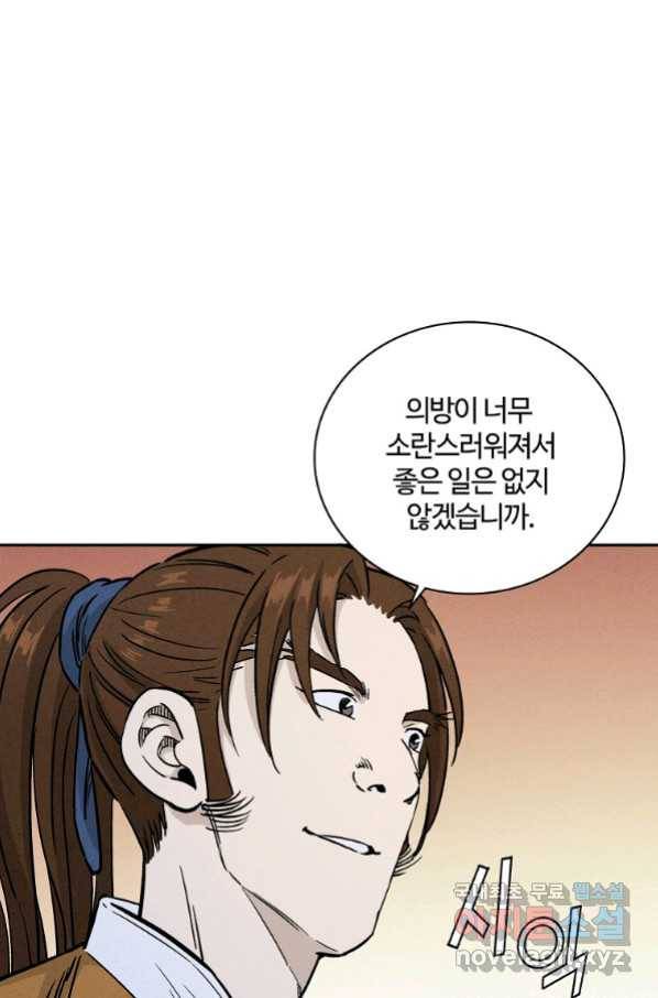 화타가 된 외과의사 45화 9