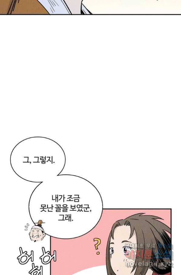 화타가 된 외과의사 45화 10