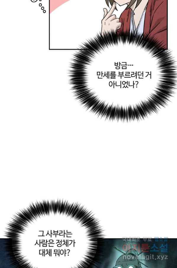 화타가 된 외과의사 45화 11