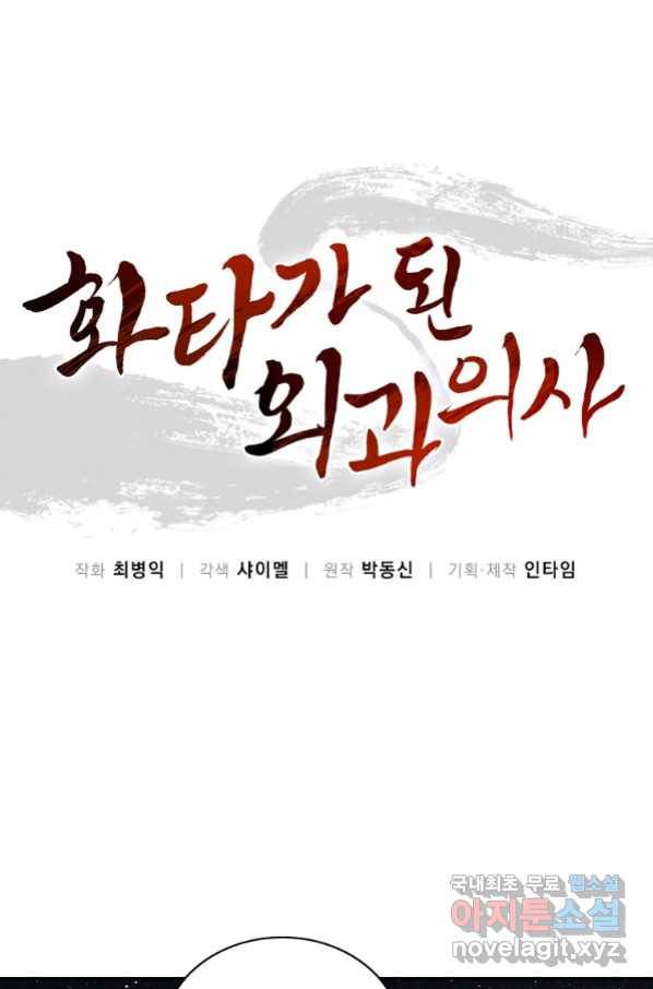 화타가 된 외과의사 45화 13
