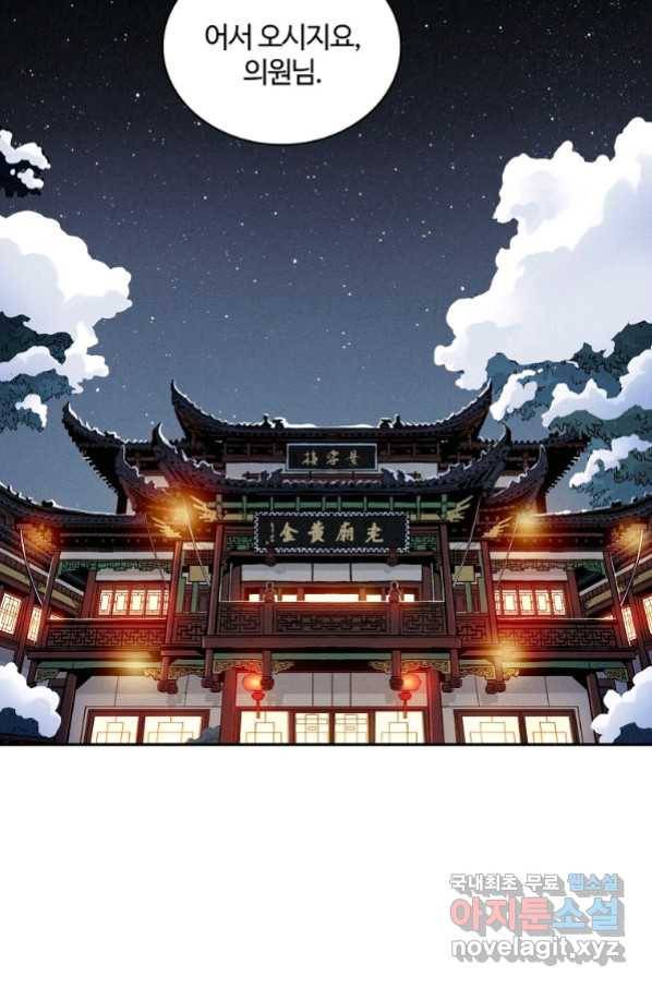 화타가 된 외과의사 45화 14