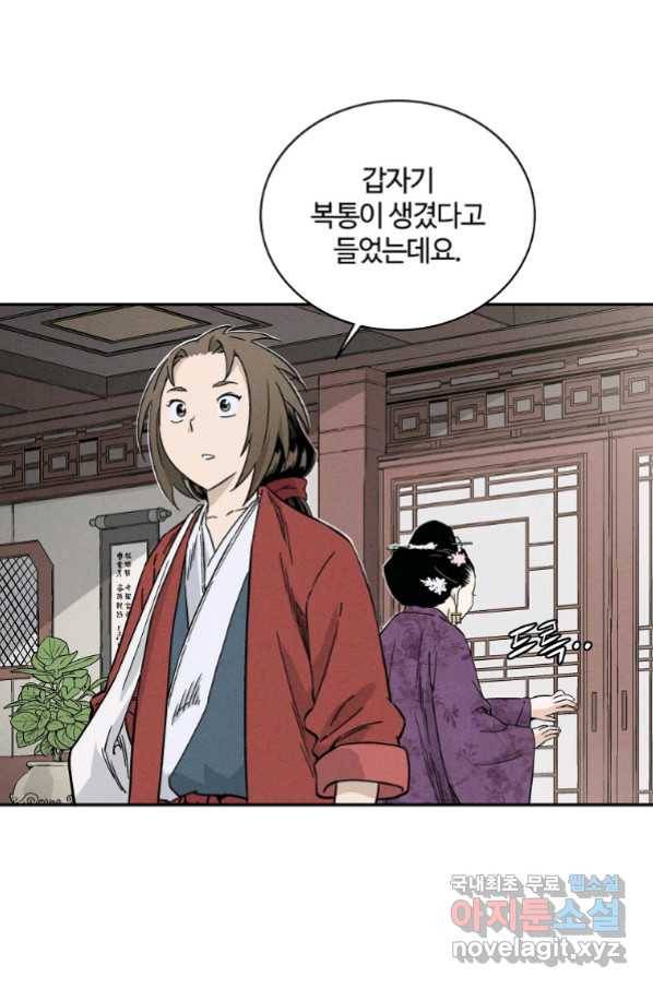 화타가 된 외과의사 45화 15