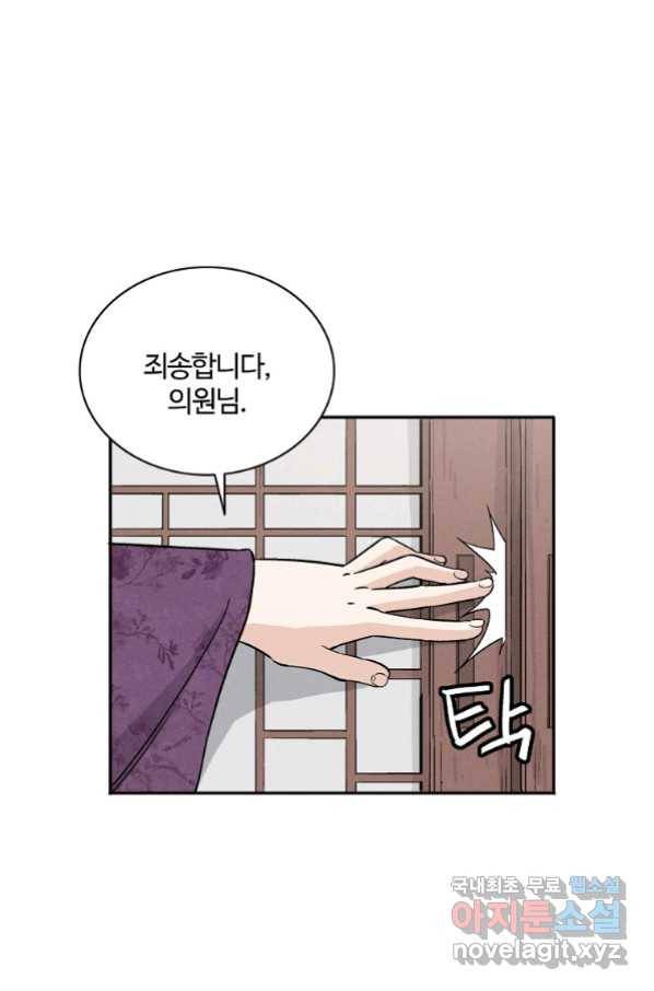 화타가 된 외과의사 45화 16
