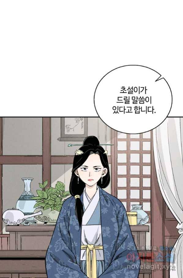 화타가 된 외과의사 45화 17
