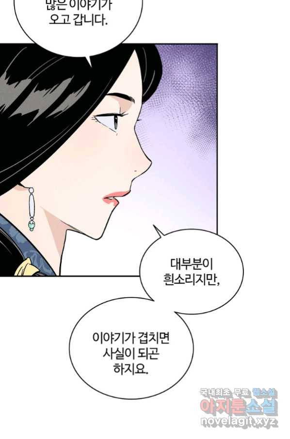 화타가 된 외과의사 45화 20