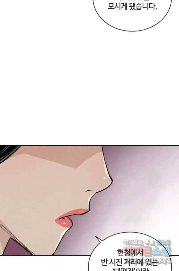화타가 된 외과의사 45화 22