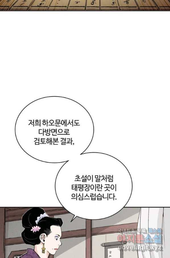 화타가 된 외과의사 45화 26