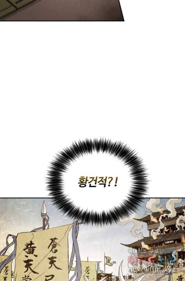 화타가 된 외과의사 45화 29
