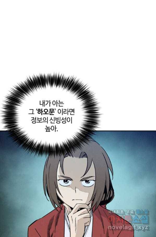 화타가 된 외과의사 45화 32