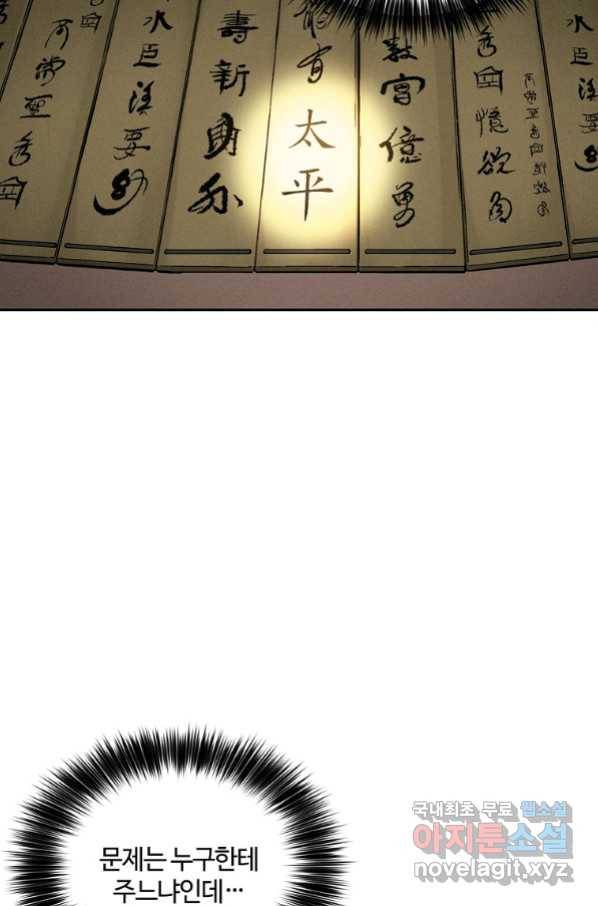 화타가 된 외과의사 45화 34
