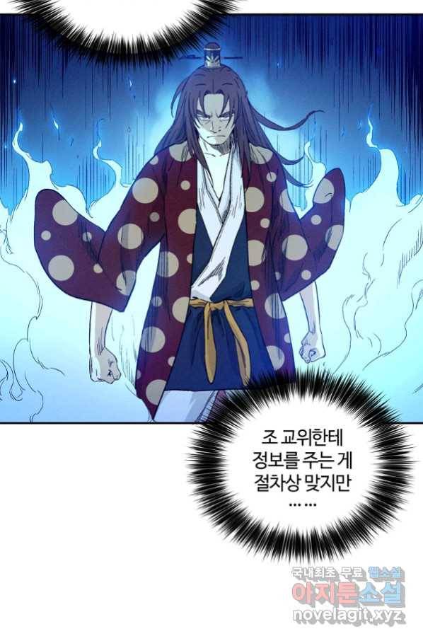 화타가 된 외과의사 45화 35