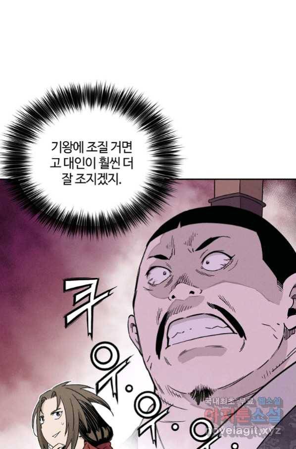 화타가 된 외과의사 45화 36