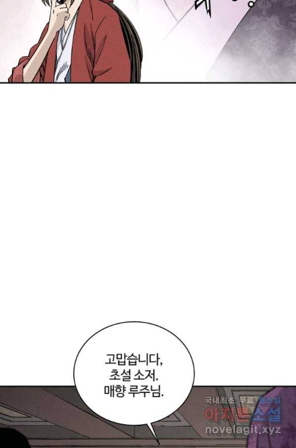 화타가 된 외과의사 45화 37