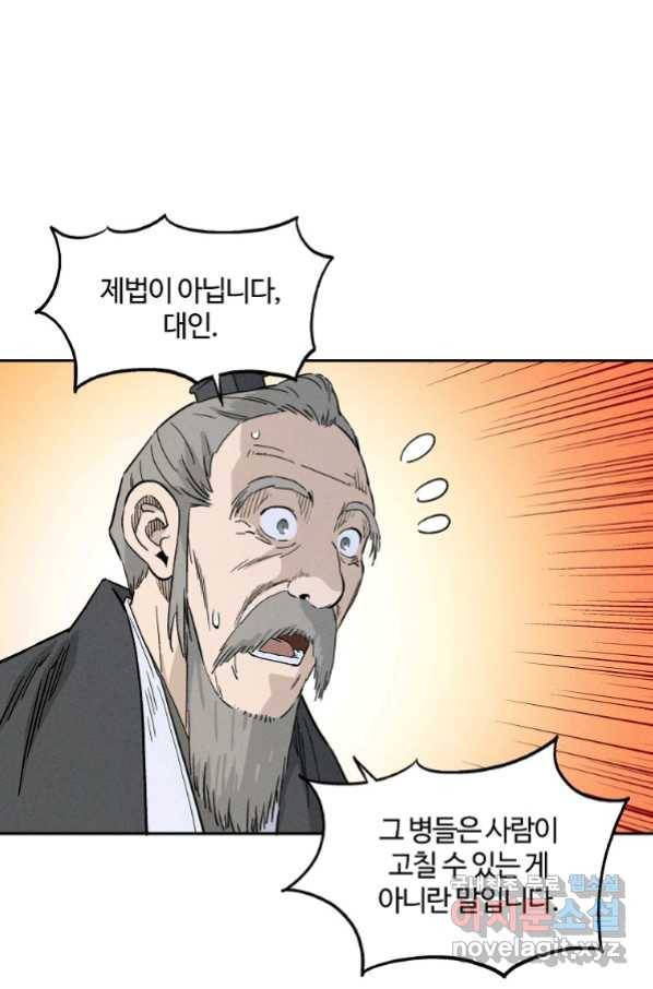 화타가 된 외과의사 45화 45