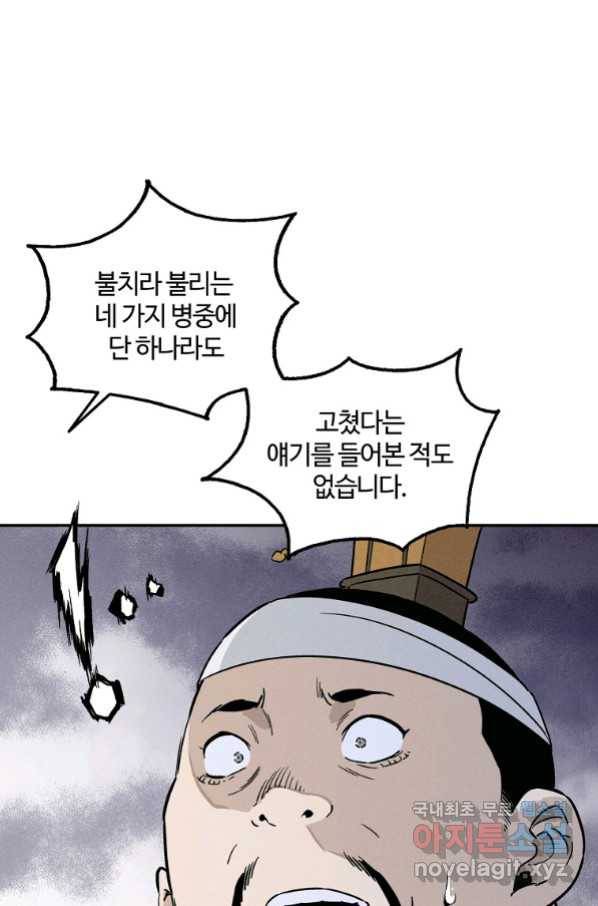 화타가 된 외과의사 45화 46
