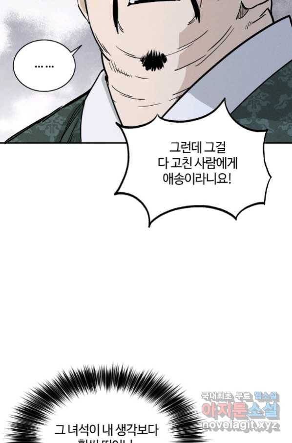 화타가 된 외과의사 45화 47