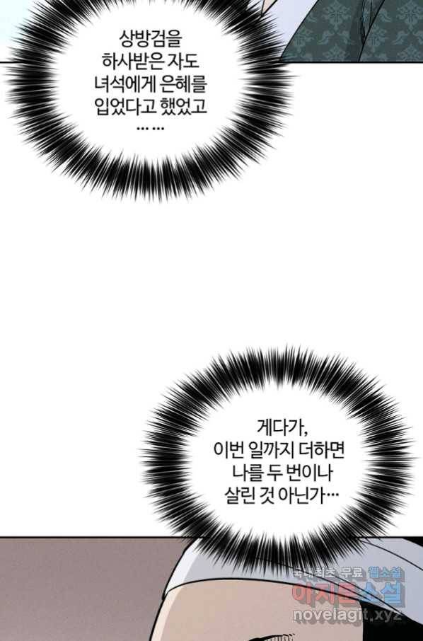화타가 된 외과의사 45화 49