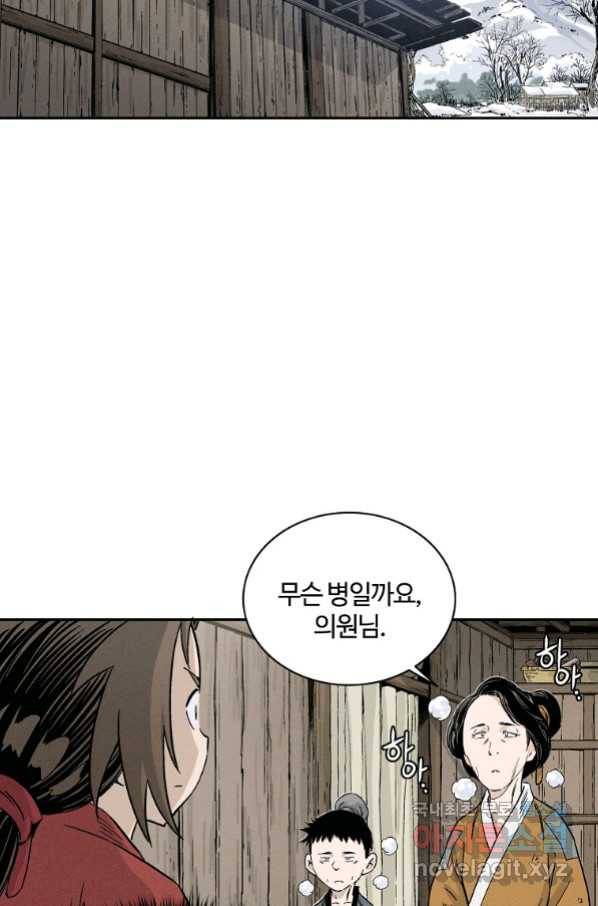 화타가 된 외과의사 45화 53