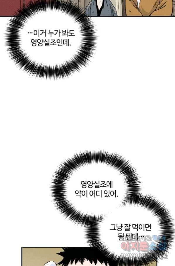 화타가 된 외과의사 45화 54