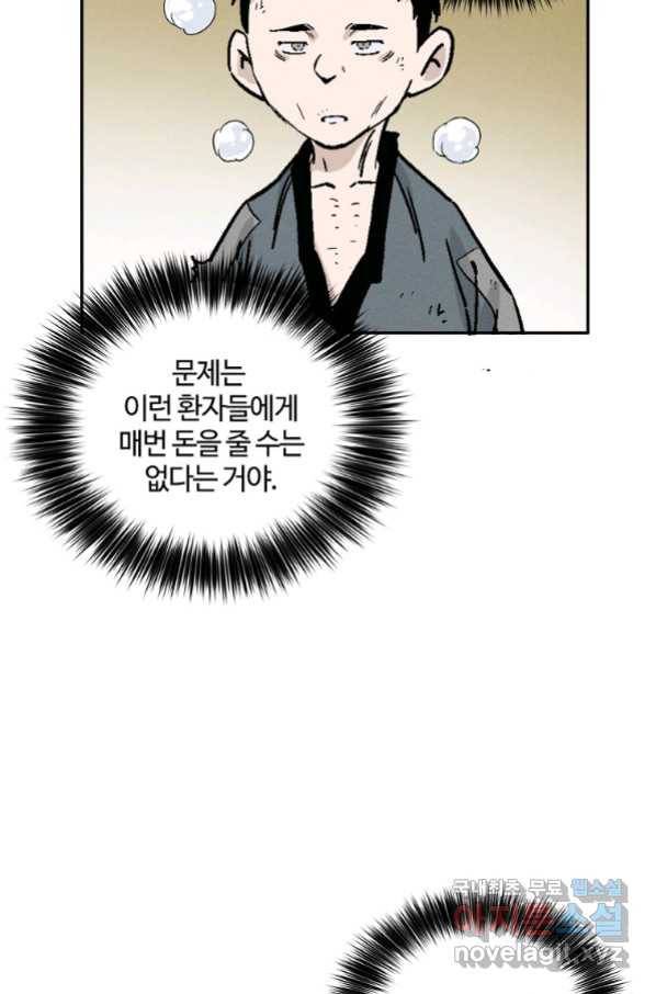 화타가 된 외과의사 45화 55
