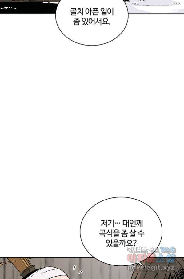 화타가 된 외과의사 45화 59